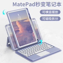 (Magnetic separable) 2021 new applicable Huawei flat matepad11 protection shell Pro10 8 with pen slot protective sleeve integrated keyboard mouse suit horizontal vertical rotation full package