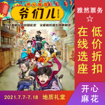 Man Beijing happy twist classic hilarious stage play Manperformance tickets Beijing Station
