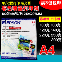  A4100G108G128G 220G250g Single and double-sided color inkjet color inkjet white cardboard