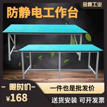 Jinding anti-static flat Workbench Workshop production line operating table aluminum profile single-sided work table