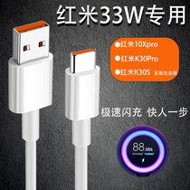 Applicable Redmi red rice k30 data cable Supreme commemorative version k30pro charging cable fast flash charging 33W Watt k30s charging dim PASS device original mobile phone k40 red rice x10p