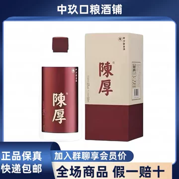 陈厚酱香酒53度-陈厚酱香酒53度促销价格、陈厚酱香酒53度品牌- 淘宝