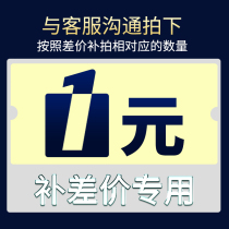 Store make up the difference in price make up the special link to make up how many yuan to shoot 1 yuan link