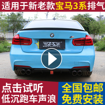 Suitable for BMW new and old Three Series 3 Series 320 325 330 exhaust pipe modified sound valve low car sound