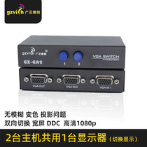  Guangzheng Weichuang VGA Switcher 2 in 1 out Computer video sharer Distributor 2 in 1 HD 2 in 1