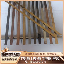 304 stainless steel solid T-shaped decorative strip wooden door edge strip line surface Mirror brushed titanium rose gold
