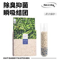 Cat Dad natural original flavor tofu Cat litter Bentonite mixed antibacterial deodorant agglomeration water absorption fast 2 5kg