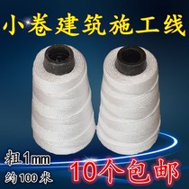 1mm crude construction line construction line Nylon line white line Baotta line construction wall line construction site with polypropylene fiber engineering line