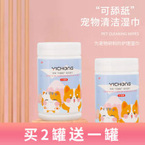 Pet wipes cats wet wipes dogs tear marks disinfection and sterilization pet special wet paper towel cleaning cat supplies