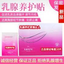 Odima breast maintenance paste paste nodule fiber retention chest patch breast pain hard lump lobular breast patch