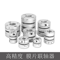 Diaphragm coupling Aluminum alloy elastic single and double diaphragm laminated coupling Servo motor screw bar coupling