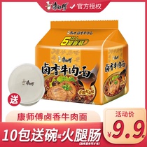 Master Kang classic instant noodles marinated beef noodles 5 bags of marinated instant noodles fast food marinated noodles supper whole box