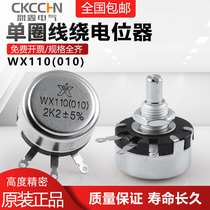 Precision single turn wire wound potentiometer WX110 WX010 1W 470 Ohms 1K 2K2 4K7 10K 22K