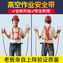 National standard five-point seat belt high-altitude outdoor fall-proof wear-resistant electrical air conditioning installation high-altitude safety rope set