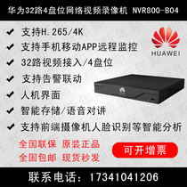 Huawei Good Hope NVR32-channel 4-bay network video recorder NVR800-B04 intelligent analysis AI face recognition