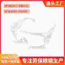 Blinds anti-spitting and spray glasses labor protection eyepieces anti-wind sand dust splash impact protection eyes