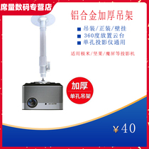 Projector hanger ceiling single-hole projector miniature nut pole rice universal telescopic lifting aluminum alloy bracket