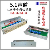 5 1-channel speaker power amplifier switcher converter Smart home 232 serial port protocol control can be customized