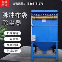 Pulse bag dust collector industrial environmental protection equipment stand-alone central warehouse top boiler woodworking workshop dust treatment