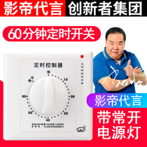 60 Minutes timing switch controller 220V countdown automatic power off mechanical 86 type water pump timer