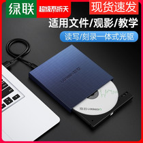 Green external optical drive box usb portable mobile suction type-c universal high speed disc reader cd music DVD