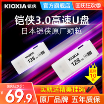 kioxia armor U disk 128G genuine high-speed USB3 0 U301 Falcon flash student creative car computer dual-purpose USB disk 128GB portable large-capacity U Disk Original East