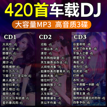  Car CD disc dj song madden bass Chinese and English hi song music disc large capacity MP3 compressed disc