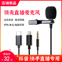 Lair clip microphone radio recording dedicated microphone mobile phone live broadcast dedicated noise reduction vlog eating microphone