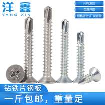 Flat head drill tail screw Cross self-drilling screw Flat head dovetail screw Stainless steel self-tapping screw M4 2M4 8