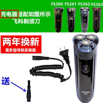 Applicable Feike razor charger wire spring wire power cord FS360 FS361 FS362FS363 blade