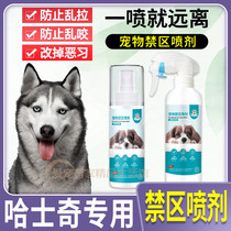 Hassedge Special Dogs Forbidden Zone Spray for dogs Home Urinating Indoor supplies to prevent a mess of urinals