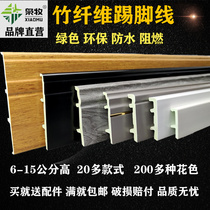 6-15cm high skirting line pvc bamboo fiber floor high polymer waterproof corner line imitation solid wood plastic thick