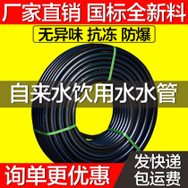 New material PE pipe pipe 50 drinking water underground tap water pipe 63 black water supply pipe hard pipe 25 an inch 32