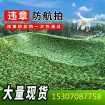 Camouflage camouflage net customized outdoor car decoration sunshade net CS Army green camouflage net anti-aerial photography sunshade net