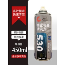 Precision electronic instrument cleaning agent electrical equipment product components Computer mobile phone motherboard environmental protection 530 cleaner