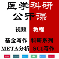 meta analysis video tutorial mesh META fund topics writing R language medical scientific research public course