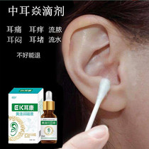 Ear people with middle ear drops ear fluid external ear canal purulent ear wash liquid inflammation non-ointment Ear Kang clean Gui Luhe