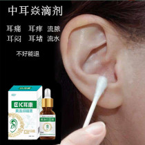 Ear people with middle ear drops ear fluid external ear canal purulent ear wash liquid inflammation non-ointment Ear Kang clean Gui Luhe