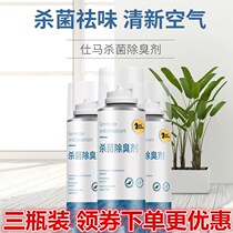 Shima Net red car sterilization deodorant antibacterial disinfection deodorant spray carrying convenient fragrance and lasting surrounding rock