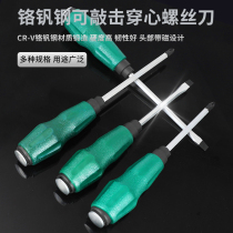 Chrome vanadium steel can strike through the heart flat screwdriver large cross super hard industrial grade screwdriver magnetic screwdriver