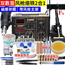 Double digital display hot air gun demolition table two-in-one 852D adjustable temperature 936 electric soldering iron welding tool set