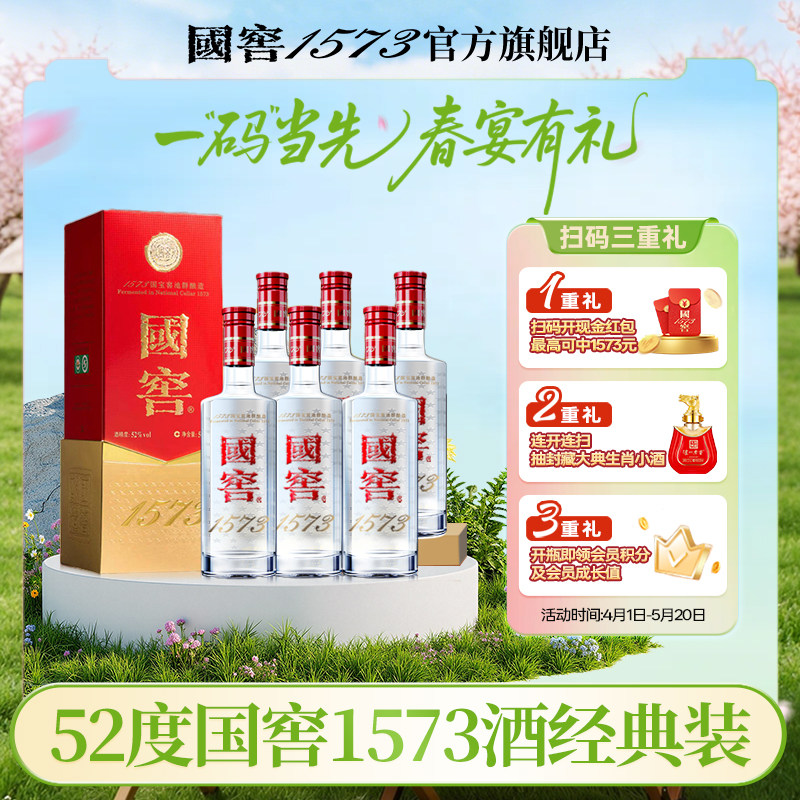 中国酒 国窖1573 濃香型白酒 500ml 52度 國窖1573 中國品味52度500ml