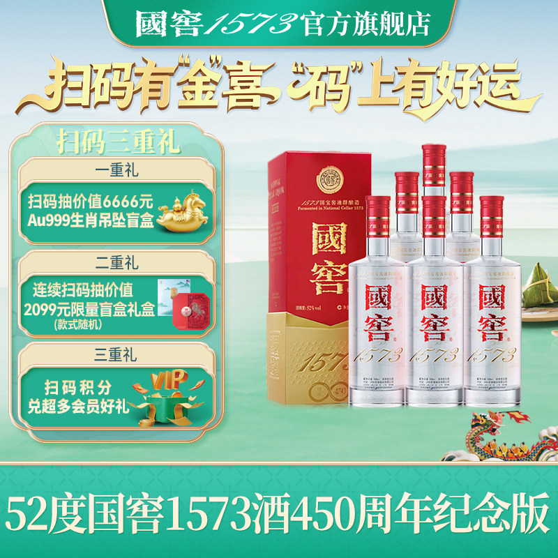 国窖1573浓香型白酒-国窖1573浓香型白酒促销价格、国窖1573浓香型白酒