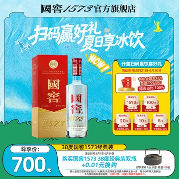 国窖1573经典-国窖1573经典促销价格、国窖1573经典品牌- 淘宝