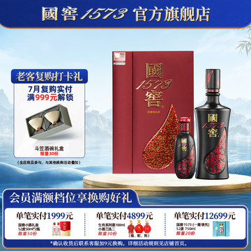 国窖1573 52度酒500ml-国窖1573 52度酒500ml促销价格、国窖1573 52度酒