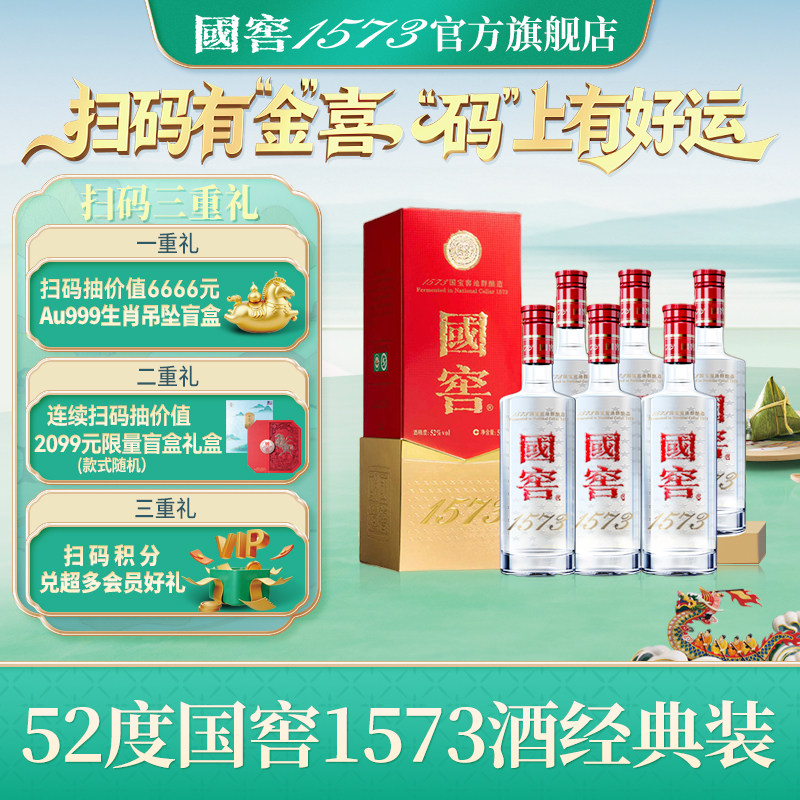 国窖1573经典装500ml-国窖1573经典装500ml促销价格、国窖1573经典装