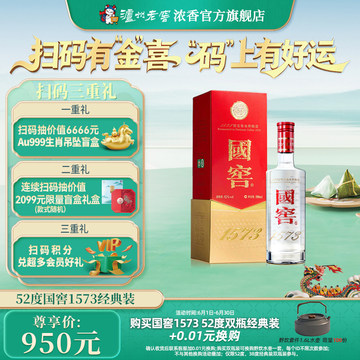 国窖1573 52度酒500ml-国窖1573 52度酒500ml促销价格、国窖1573 52度酒