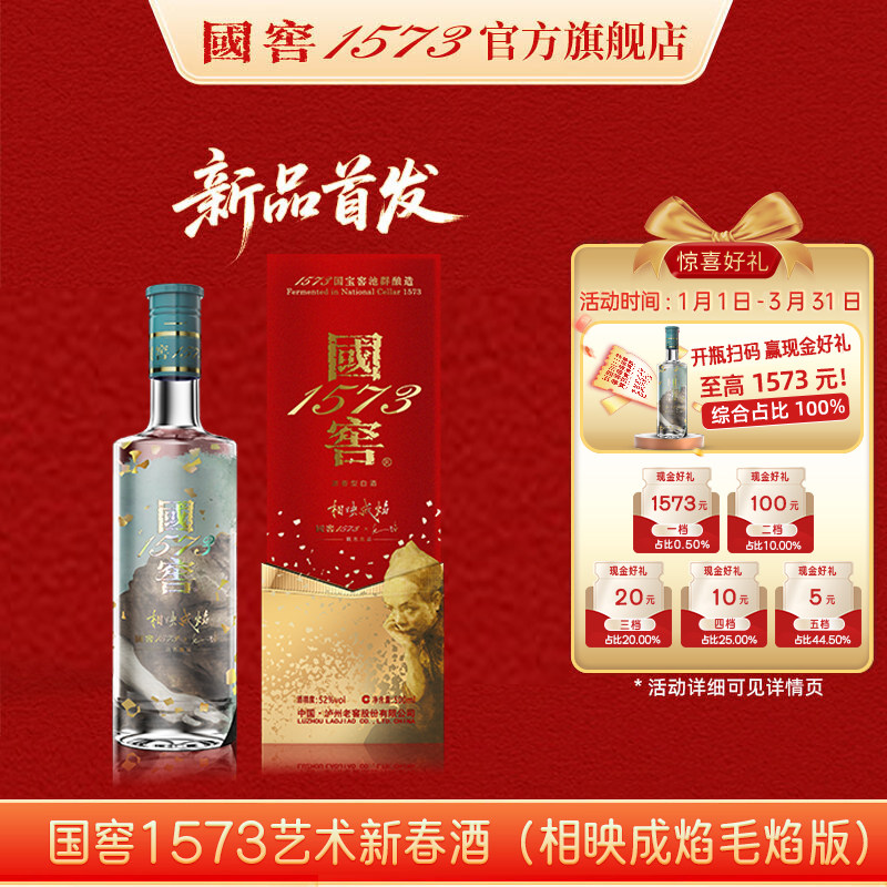 国窖1573 52度酒-国窖1573 52度酒促销价格、国窖1573 52度酒品牌- 淘宝