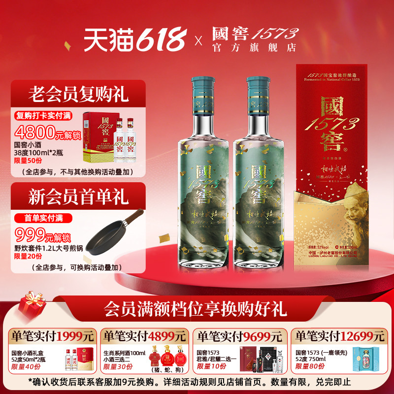 国窖1573 52度酒500ml-国窖1573 52度酒500ml促销价格、国窖1573 52度酒
