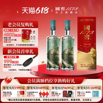 国窖1573双瓶装-国窖1573双瓶装促销价格、国窖1573双瓶装品牌- 淘宝